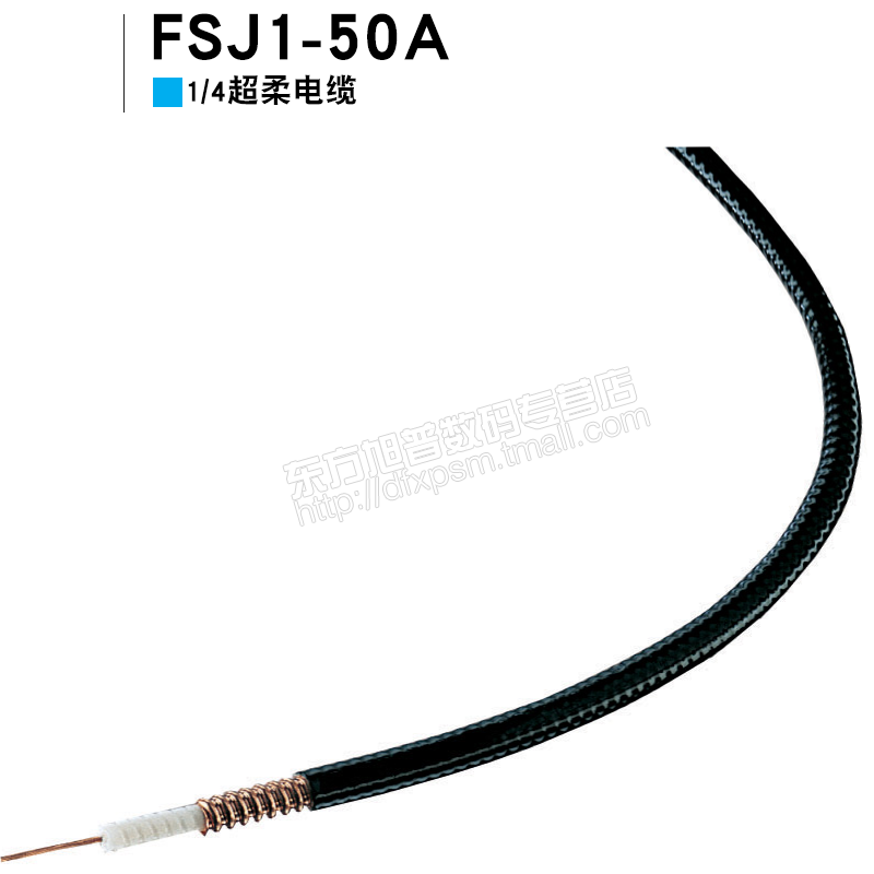 安德鲁 1/4超柔馈线fsj1-50a