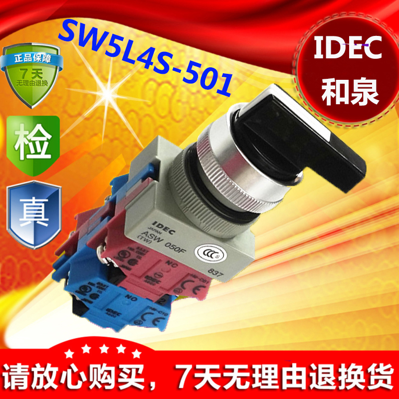 IDEC原装正品和泉ASW5L4S-501按钮五档选择开关HW-C10长柄ASW050F|ruв категории электронный/электрик, другие - от Buy2taobao.com для оказания профессиональной услуги покупки агента Taobao