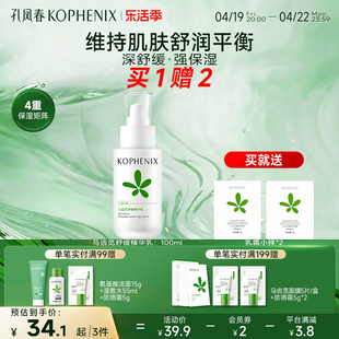 【开春焕新】孔凤春马齿苋舒缓嫩肤补水强保湿精华乳液舒缓敏感肌