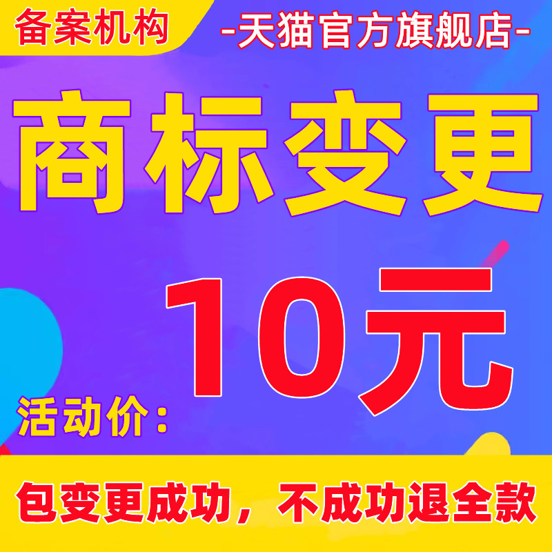 商标变更地址变更名称代理加急当天提交包受理成功不成功退款