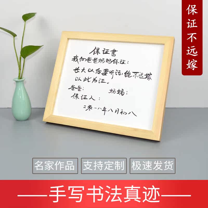 特价快手协议_抖音承诺不远嫁保证书同款宝宝创意手写书法定制相框挂