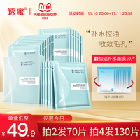 透蜜玻尿酸补水面膜保湿蚕丝控油修护收缩毛孔提亮肤色