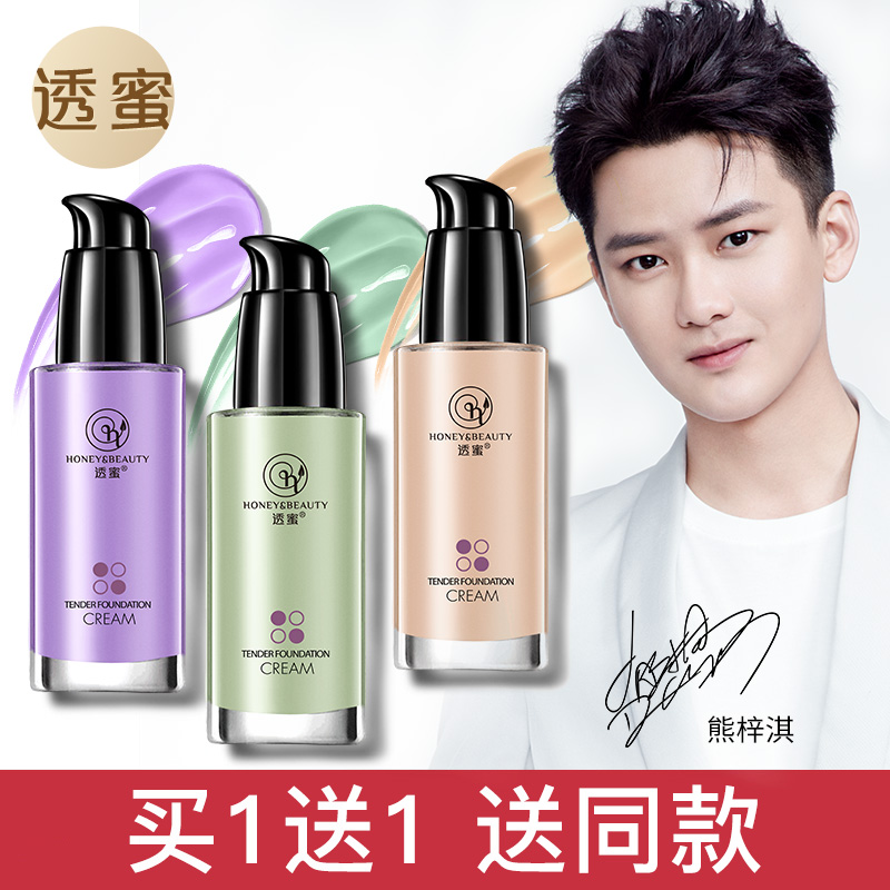 透蜜隔离霜妆前乳合一平价好用的素颜女妆前打底密旗舰店官方正品
