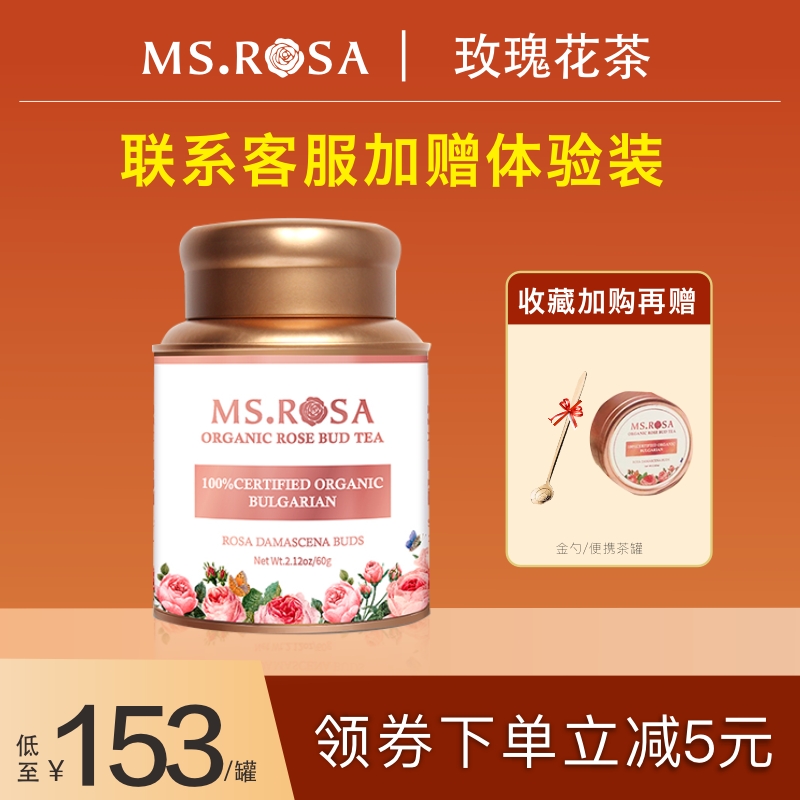 MSROSA玫瑰花茶保加利亚有机茶