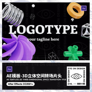 AE模板新潮时尚3d立体抽象几何元素空间转场logo展示宣传片头素材