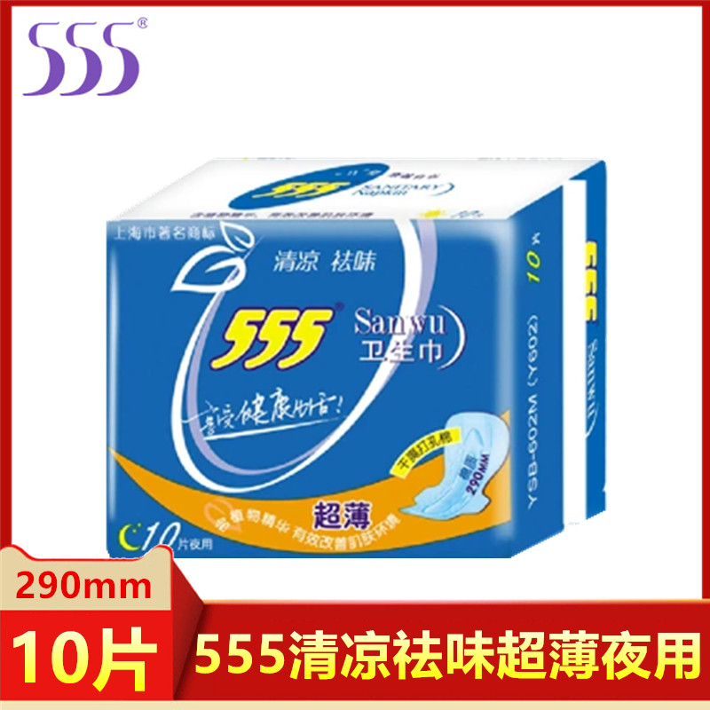 555三五超薄棉柔亲肤卫生巾云感贴身姨妈巾夜用290mm10片512新品