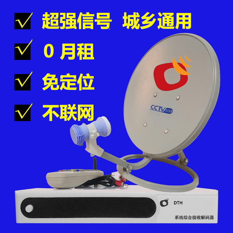 户户电视接收机村村免定位机顶盒通天线小锅盖信号王配件插卡优惠券