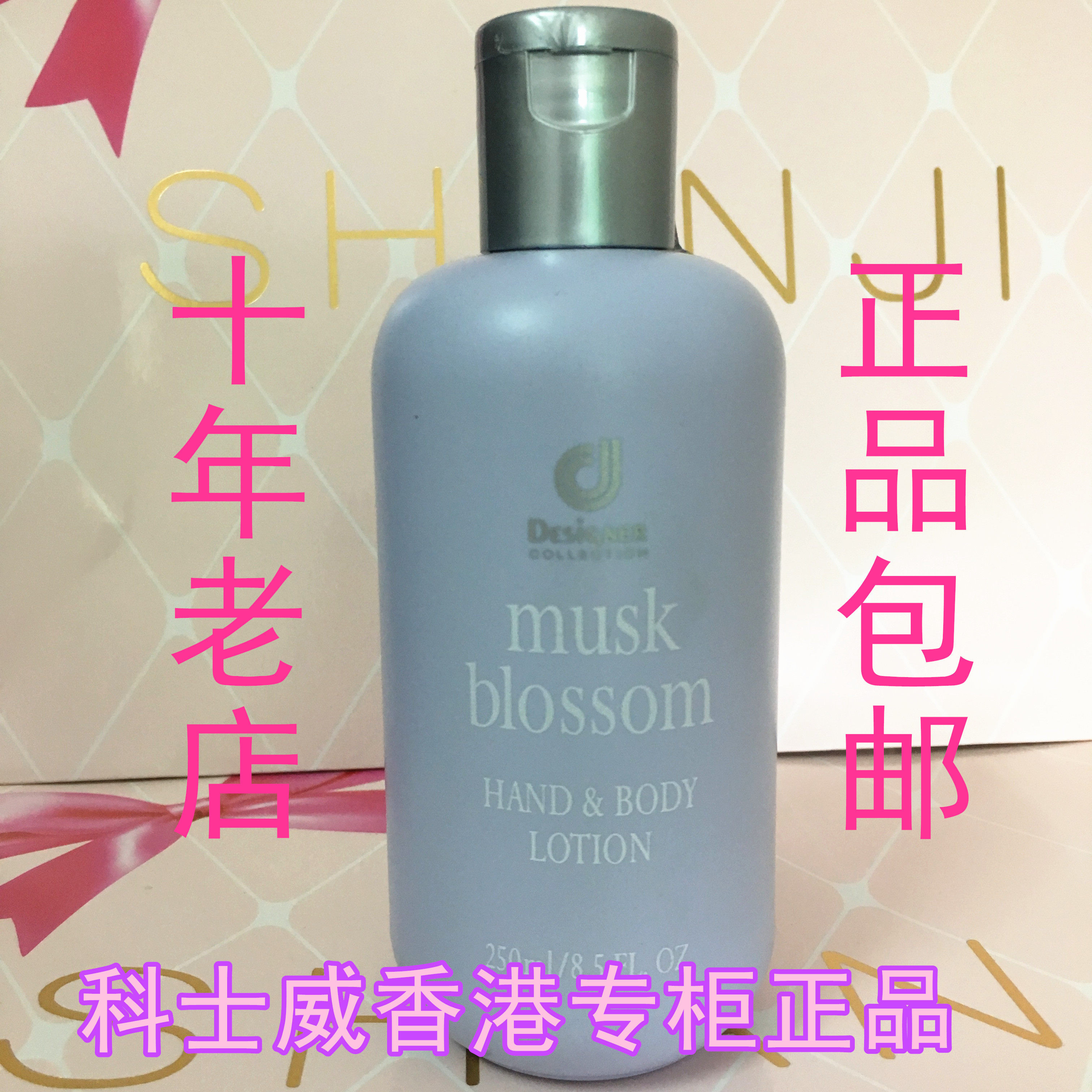 香港科士威百香身体乳designer护肤乳女生百香润肤乳20年生产