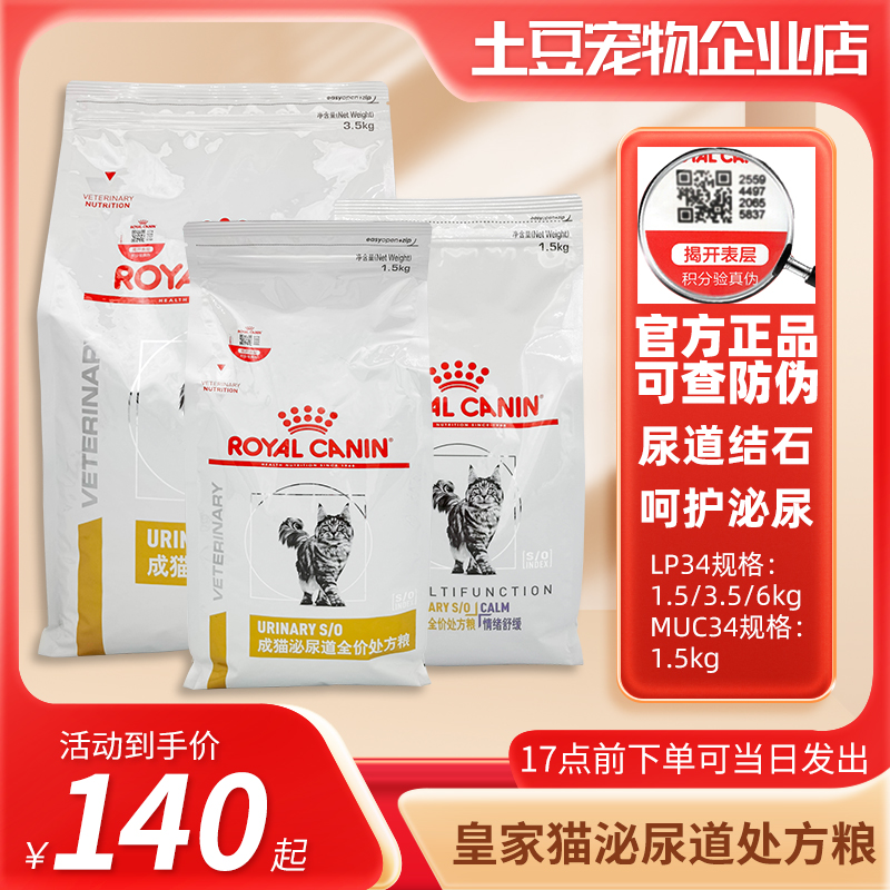 LP34皇家处方粮泌尿道泌尿配方猫