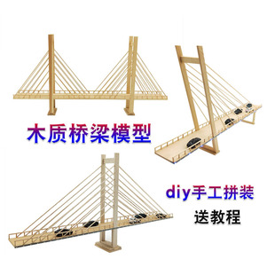 diy手工制作木制桥梁模型拼装中小学生积木拼图材料益智教学玩具