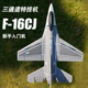 遥控飞机无人机三通道f16战斗机特技固定翼滑翔机航模新手入门机