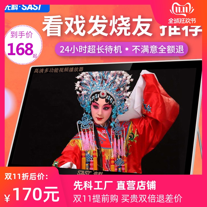 先科 看戏机老人唱戏机听戏机老年人跳舞机视频播放器高清大屏幕移动WiFi网络小电视机收音机新款便携式充电|ruв категории видео электрических приборов, мегафон/видеомагнитофон, мегафон - от Buy2taobao.com для оказания профессиональной услуги покупки агента Taobao