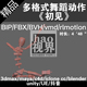 抖音中国民族舞蹈《初见》动作捕捉文件BIP/BVH/FBX/vmd/rlmotion