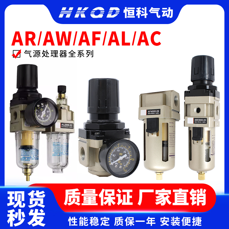 气动调压阀减压阀气动阀气压调节器AR2000/AW/AF/AL/AC气源处理器