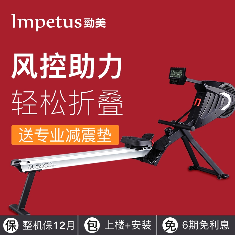 Impetus劲美IA5600家用磁控划船机 室内静音减肥瘦身折叠健身器材