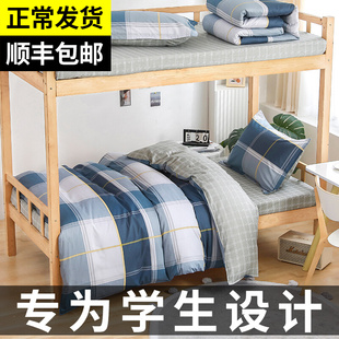 学生宿舍床上用品三件套0.9纯棉床单被套1.2米单人被褥套装一整套