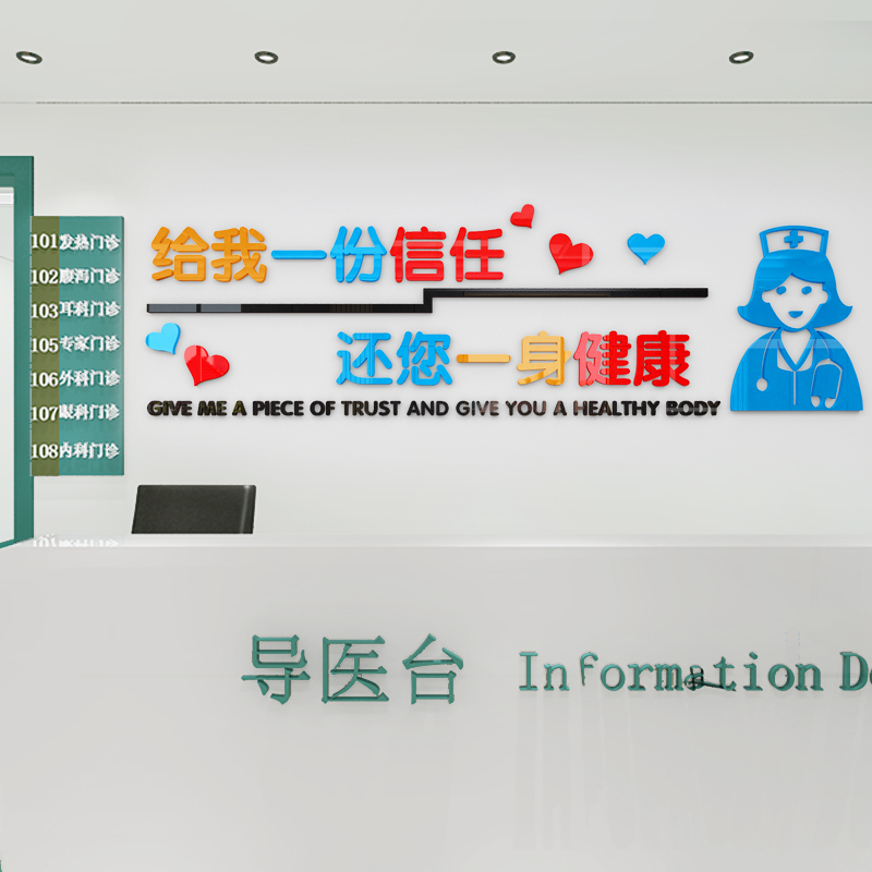 护士站文化墙亚克力墙贴自粘3d立体医院走廊墙面装饰字导诊台标语