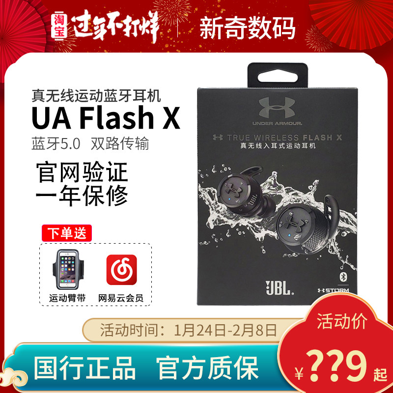 jbl ua flash x真无线rock强森版蓝牙运动耳机安德玛入耳式小黑盒