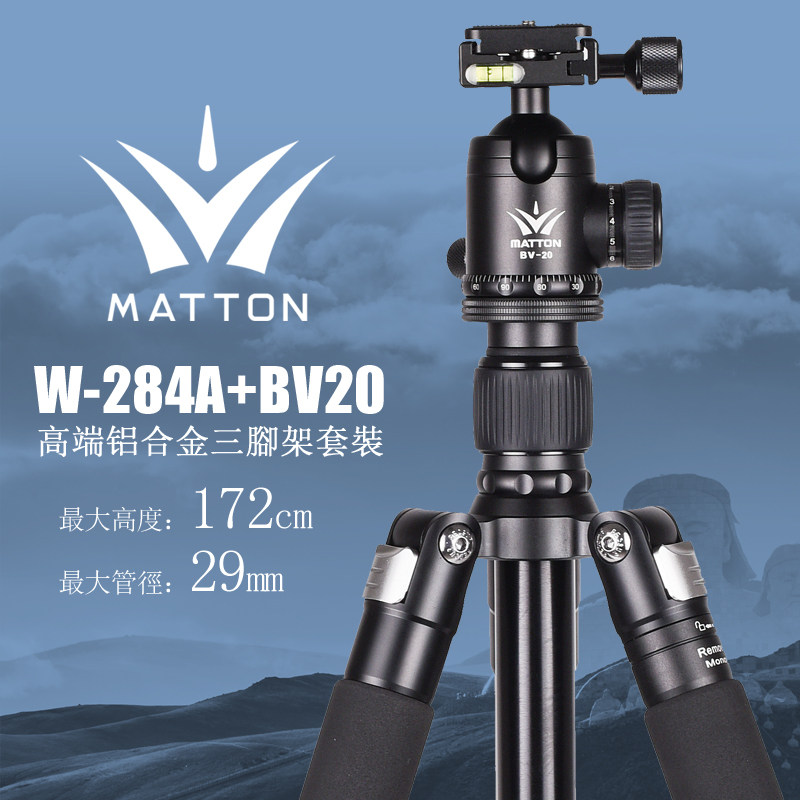 正品matton迈途w284abv20品质摄像器材铝合金三脚架相机脚架特价