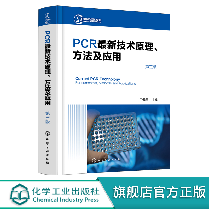 正版 PCRzui新技术原理方法及