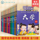 全13册 国学经典超有趣   7-15岁小学生历史漫画读物中小学生课外阅读书 中国儿童国学启蒙经典书籍 经典名著诸子百家趣味漫画绘本