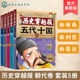 中国历史穿越报 朝代卷第二辑 5册 儿童历史课外读物有趣的历史读物 古代帝王故事书籍穿越历史故事 少儿历史书籍儿童历史文学读物