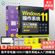 新手学电脑一本通 Windows11操作系统从入门到精通 2册套装 电脑办公软件操作系统入门一本通 windows11系统使用指南