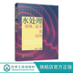 水处理原理 技术及应用 水处理基本原理主要技术应用案例 化学与物理化学法 水处理反应器 废水生化处理理论基础 水处理新工艺书籍