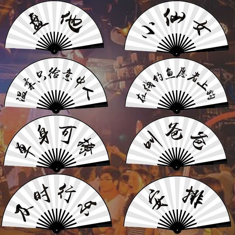 网红蹦迪抖音扇子绢布折扇夜店同款个性定制折扇题字定制德云社