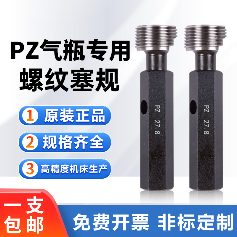 气瓶专用螺纹量规光滑环规塞规PZ1