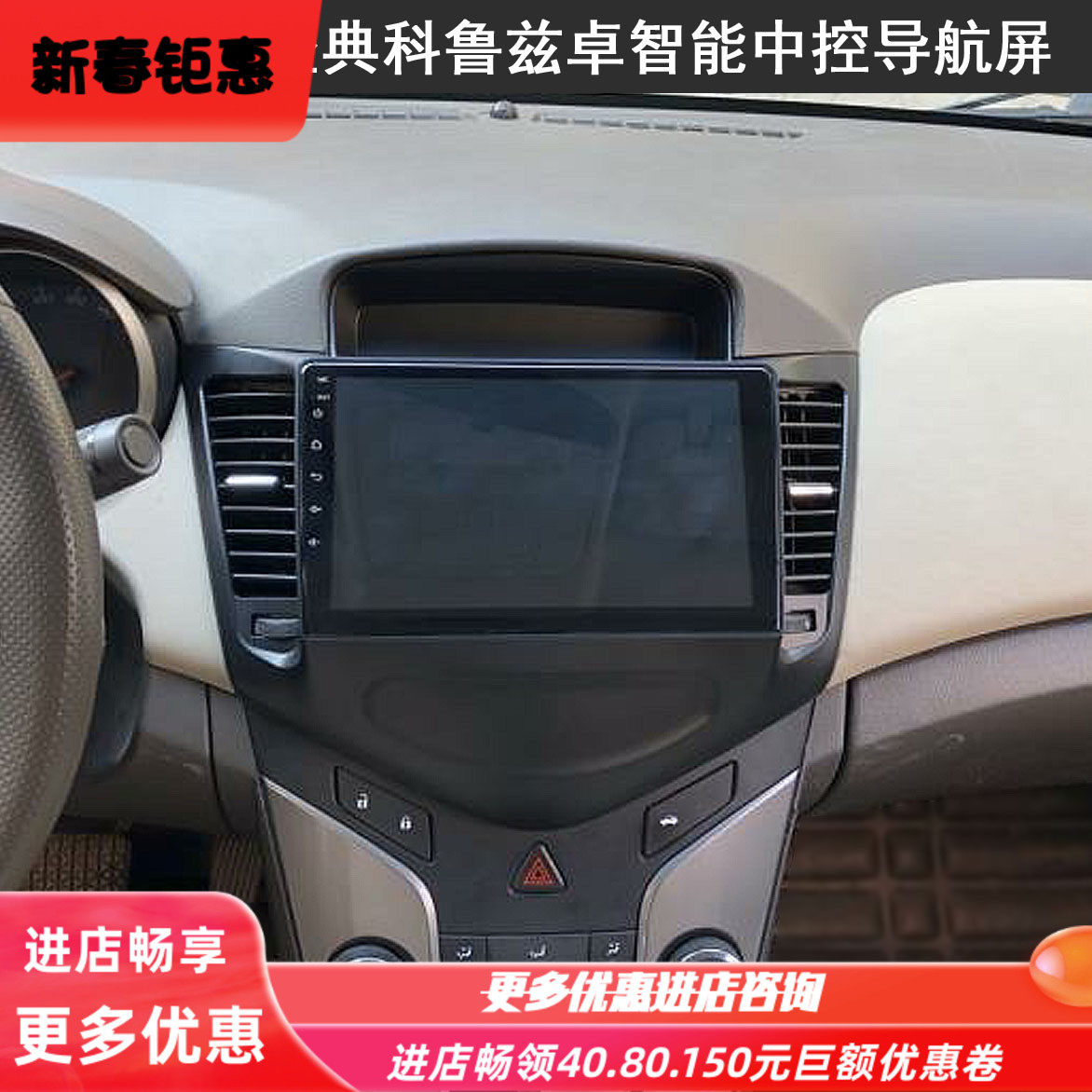 经典科鲁兹导航