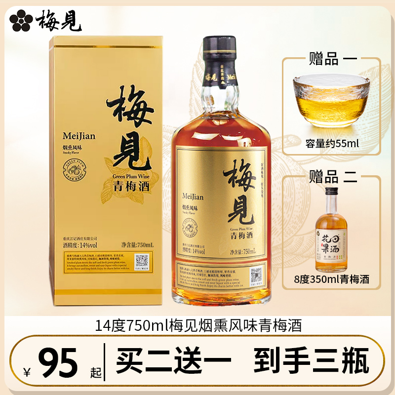 梅见青梅酒14度750ml低度甜酒