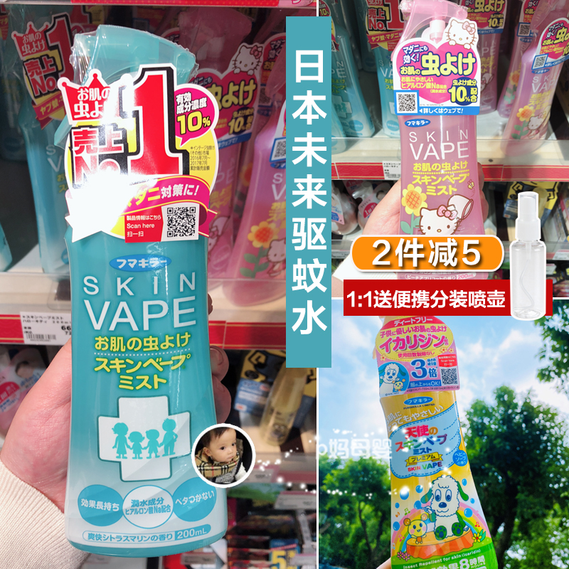日本未来vape驱蚊喷雾驱蚊水 婴儿儿童防蚊虫叮咬户外便携3倍加强|ruв категории подгузник/шампунь/вскармливать/тележка кроватью, репеллент лихорадка товаров, комар воды - от Buy2taobao.com для оказания профессиональной услуги покупки агента Taobao