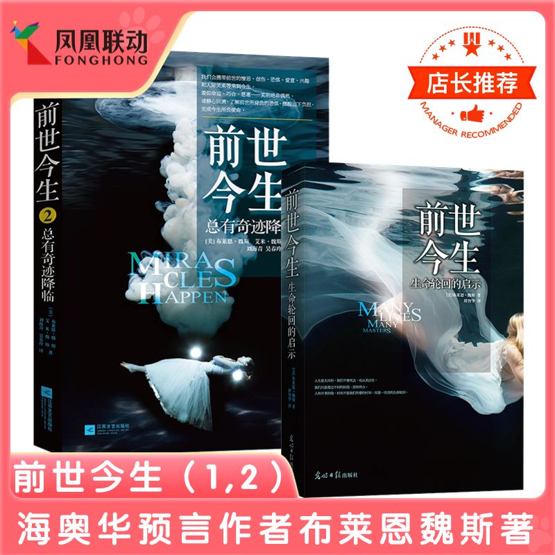 正版包邮前世今生1+2全集套装共2册海奥华预言作者布莱恩魏斯著生命轮回的启示总有奇迹降临哲学心灵读物心理学外国小说海澳华日记