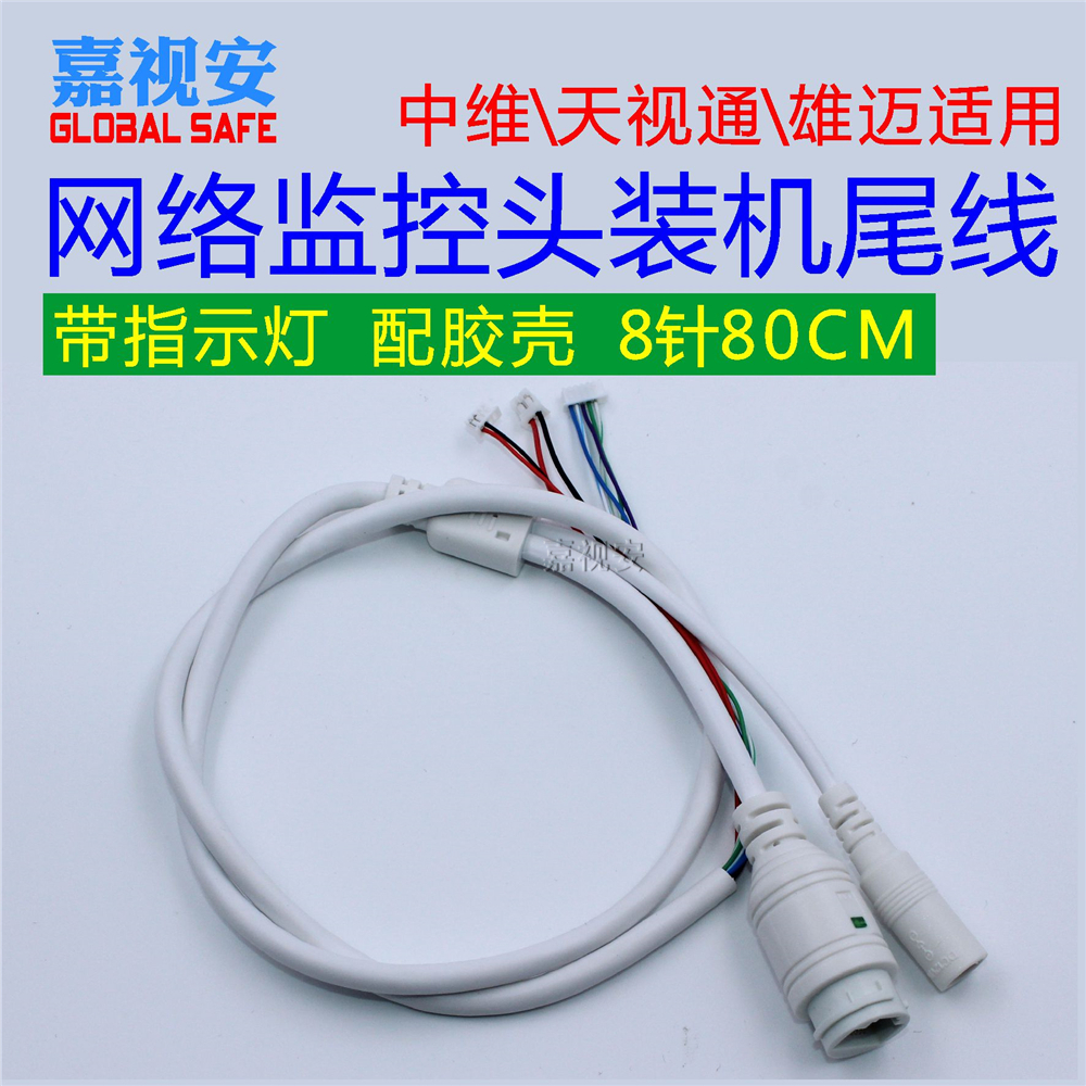 监控摄像机网络防水尾线 高清带灯 雄迈 天视通 中维模组专用尾线
