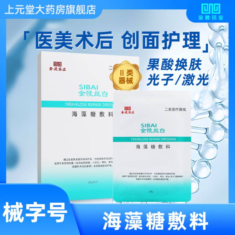 金陵丝白海藻糖敷料创面术后可合用皮肤修复产品大药房旗舰店