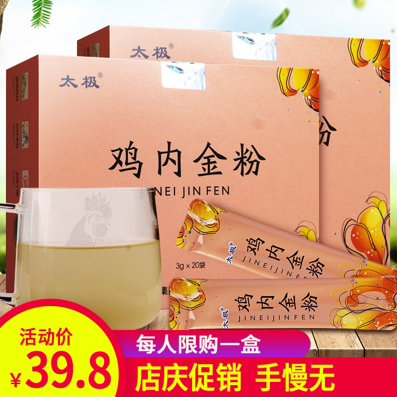 品质保证】太极鸡内金粉3g*20袋鸡内金粉包邮优质鸡内金细粉小袋|ruв категории традиционные питательный пища, гомологический продовольствия, медикаментов и продовольствия, петуший гребешок - от Buy2taobao.com для оказания профессиональной услуги покупки агента Taobao