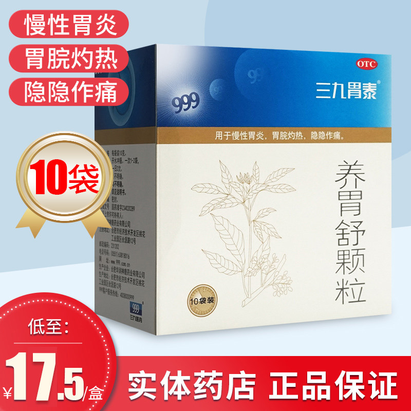 胶囊胶片胃疼的药可选幽门螺旋杆菌四联药除口臭yp9已售11新品天猫