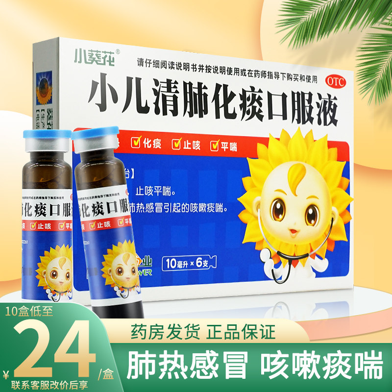 3盒】葵花小儿肺热发热化痰口服液_价格_多少钱_优惠券_优惠信息_购物