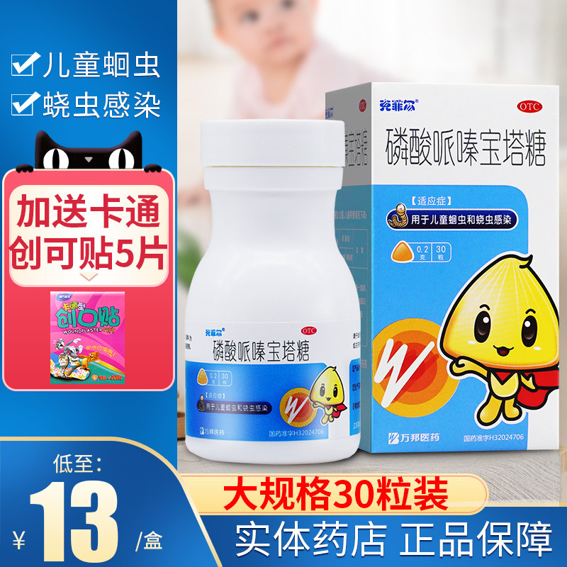 磷酸哌嗪宝塔糖打虫药儿童小孩驱蛔虫蛲虫药成人肠虫清驱虫药人用