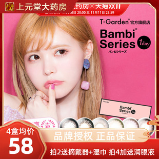 日本美瞳日抛Bambi隐形眼镜直径小粉盒旗舰T-Garden10片SK正品