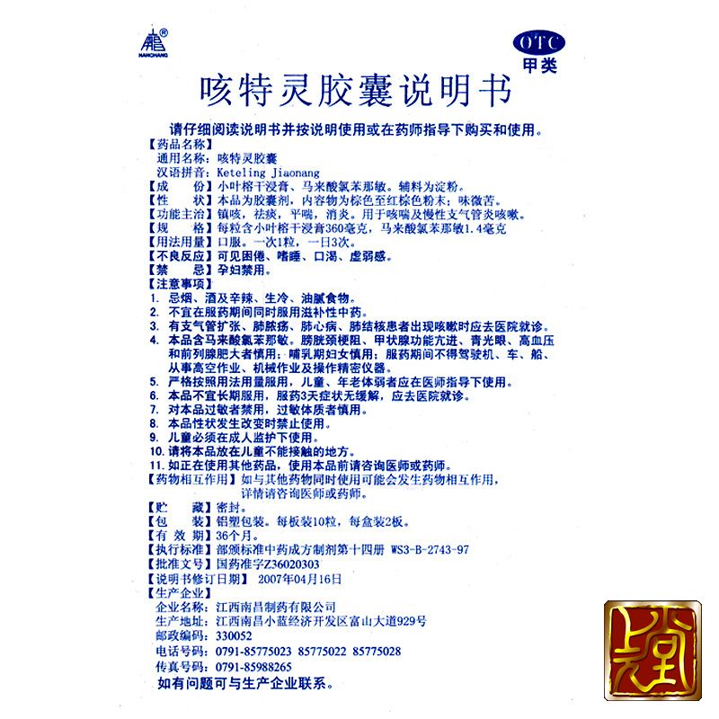 国药准字z36020303