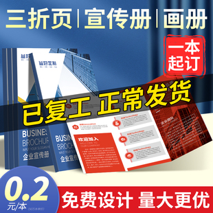 宣传册印刷图册三折页定制画册订制展会设计企业公司员工产品手册彩页宣传单印制打印广告页双面定做对折A4a5