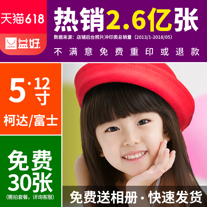 洗照片 3寸5寸6寸7 照片冲印打印洗相片手机晒照片冲洗柯达刷塑封