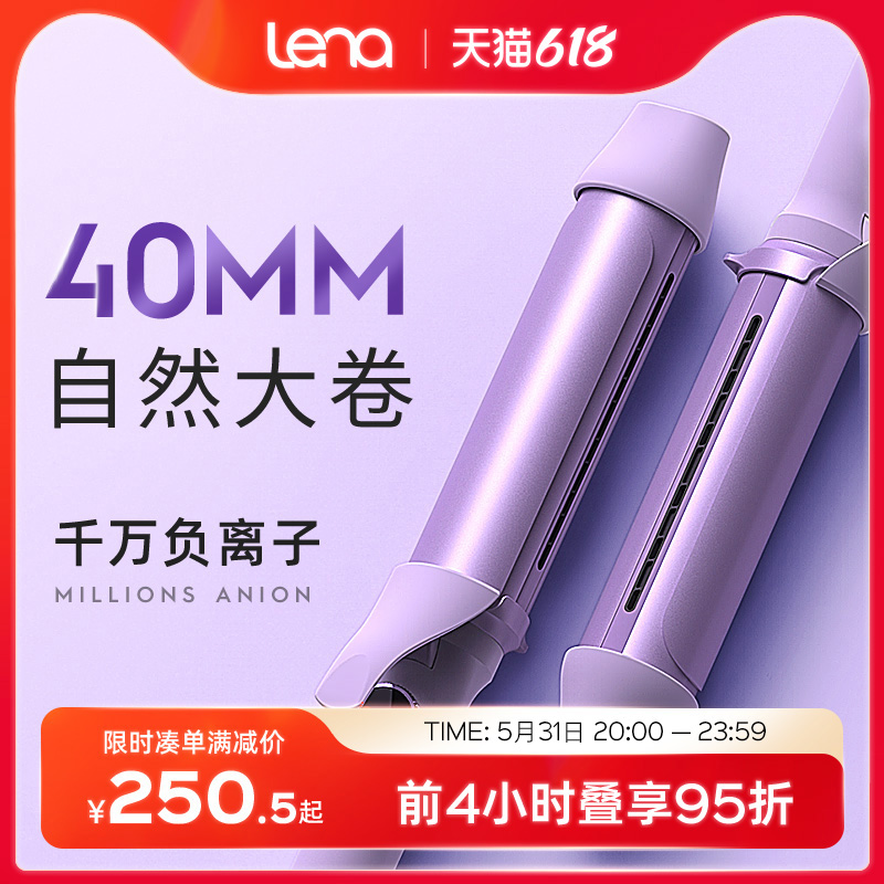 lena卷发棒大卷40mm持久定型