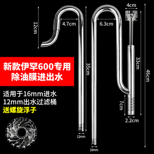 鱼缸不锈钢进出水除油膜套装牧凡草缸配件鱼缸过滤桶处理器去水管