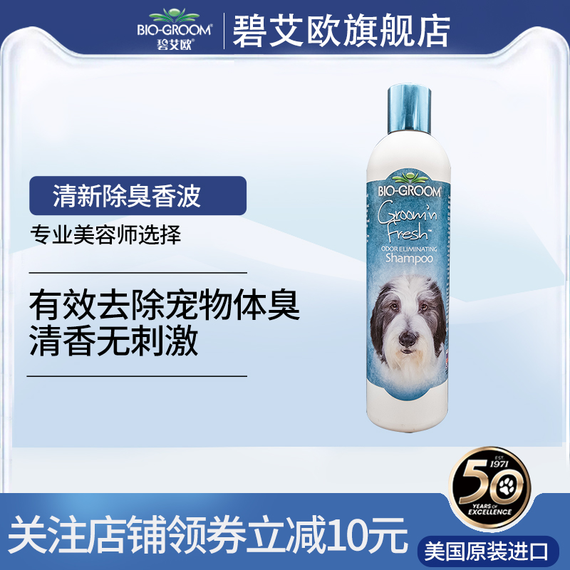 清新除臭香波-进口碧艾欧宠物狗香波浴液沐浴露用品比雄金毛泰迪在类目 宠物/宠物食品及用品, 猫/狗美容清洁用品, 香波浴液中 - 来自Buy2taobao.com提供专业的淘宝代购服务