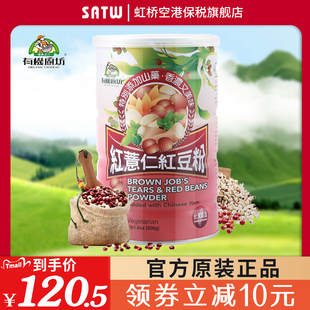台湾有机厨坊红薏仁红豆粉500g进口无糖五谷杂粮代餐饱腹冲饮粗粮