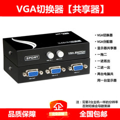 迈拓 VGA切换器 2进1出 2口 二进一出2个主机一个显示器 1进2出