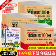 Primary school students third grade second volume test paper full set of people's teaching version Chinese English primary school test paper math practice questions 12344655 grade test paper full set of final sprint 100 points primary school students synchronous training exercise booklet